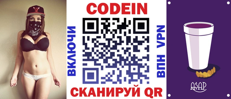 Кодеин напиток Lean (лин)  где найти наркотики  Черемхово 